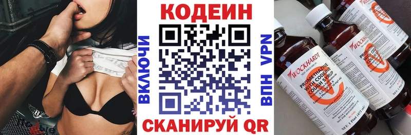 Кодеин напиток Lean (лин) Новороссийск
